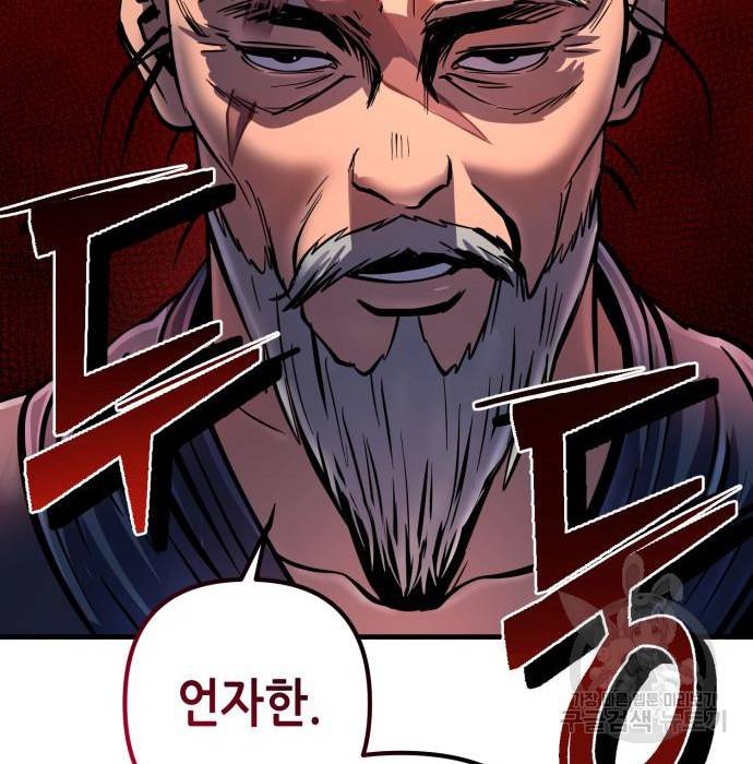 하북팽가 막내아들 51화 189