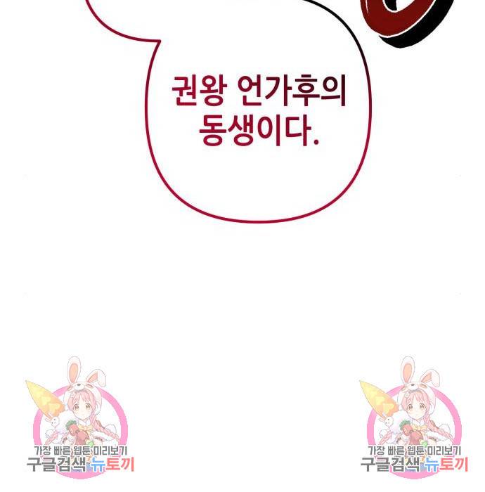 하북팽가 막내아들 51화 190