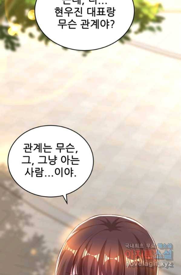대표님 꼭 안아주세요 166화 5