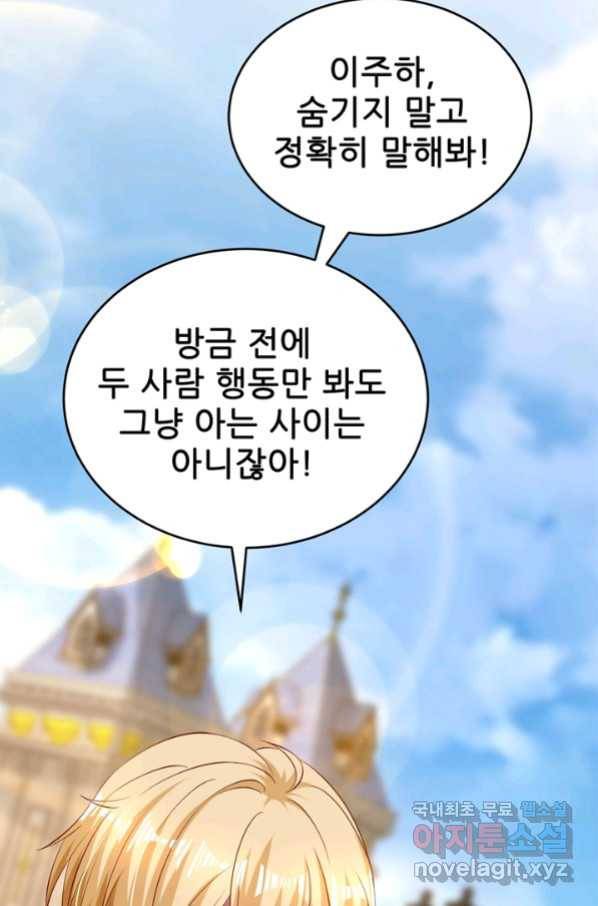 대표님 꼭 안아주세요 166화 9