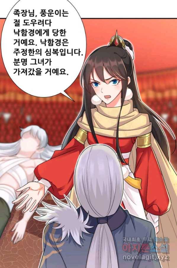여걸의 귀환:211화 1