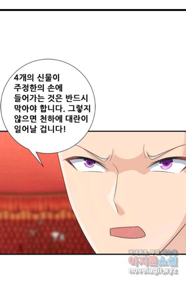 여걸의 귀환:211화 3