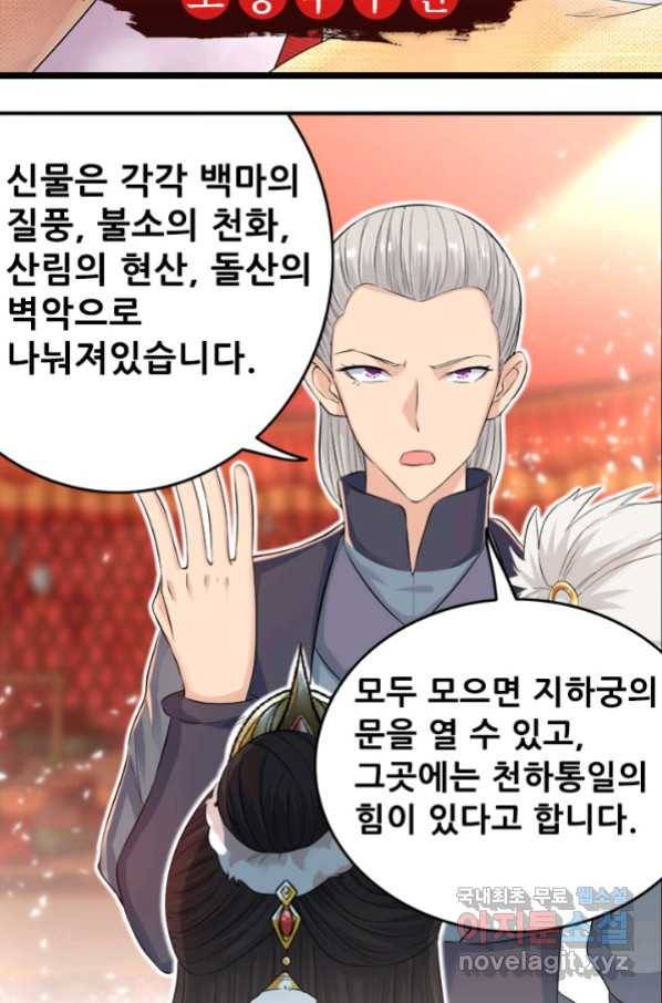여걸의 귀환:211화 5
