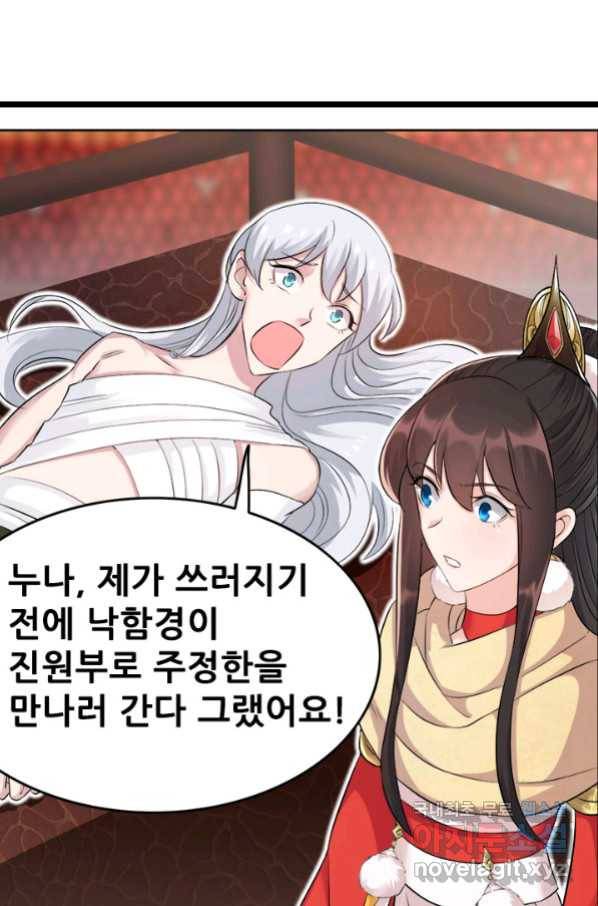 여걸의 귀환:211화 7