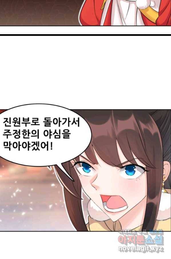 여걸의 귀환:211화 8