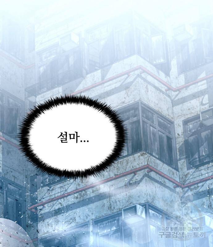 빌런투킬 62화 9