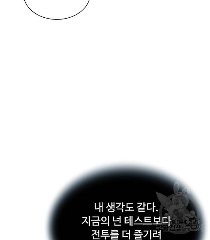빌런투킬 62화 48