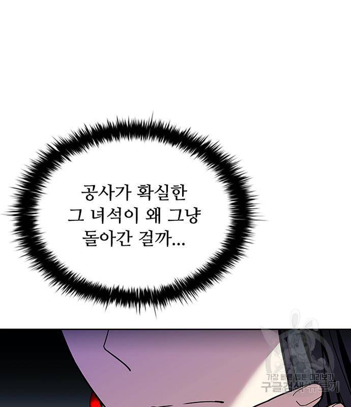빌런투킬 62화 69