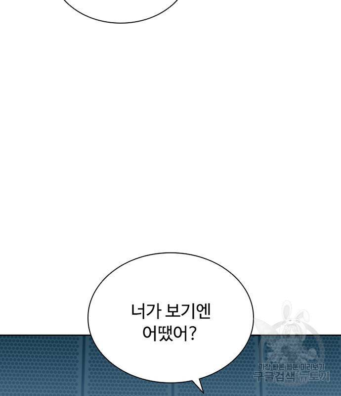 빌런투킬 62화 73