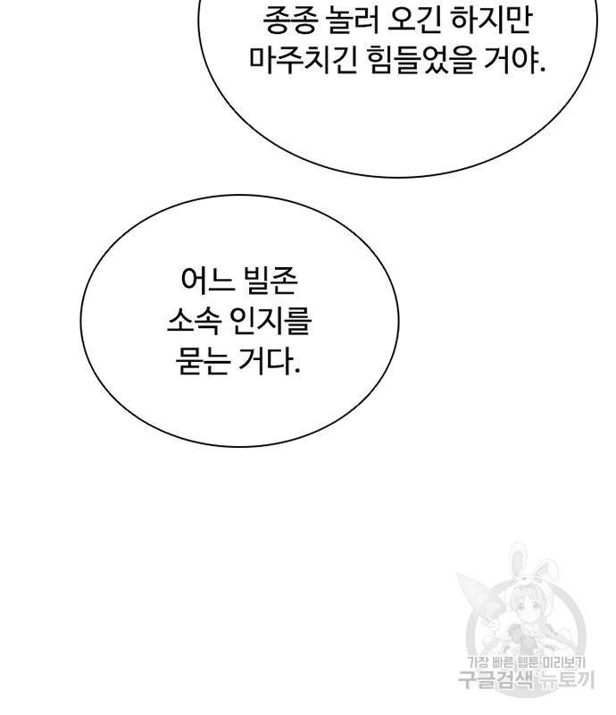 빌런투킬 62화 81