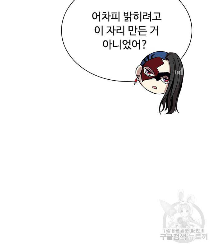 빌런투킬 62화 87