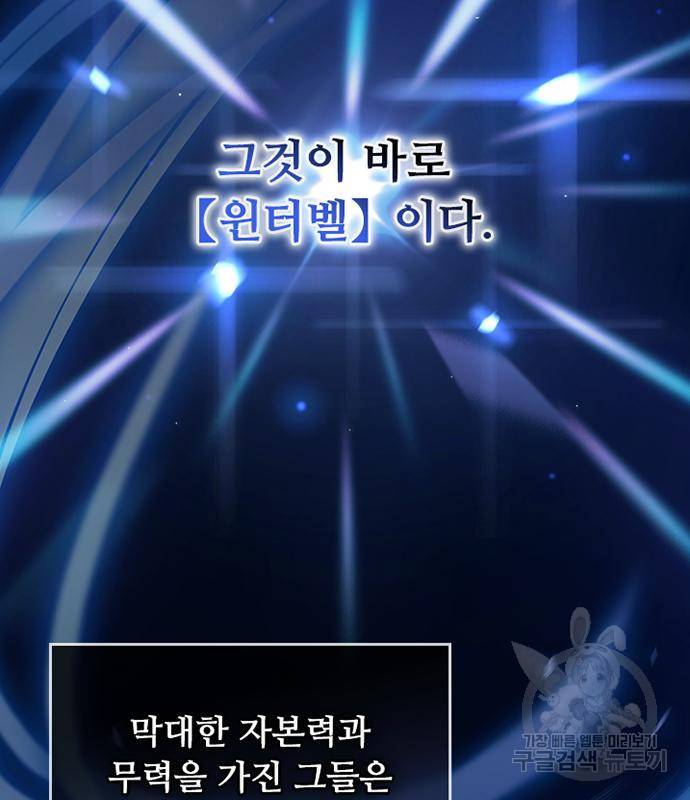 빌런투킬 62화 98