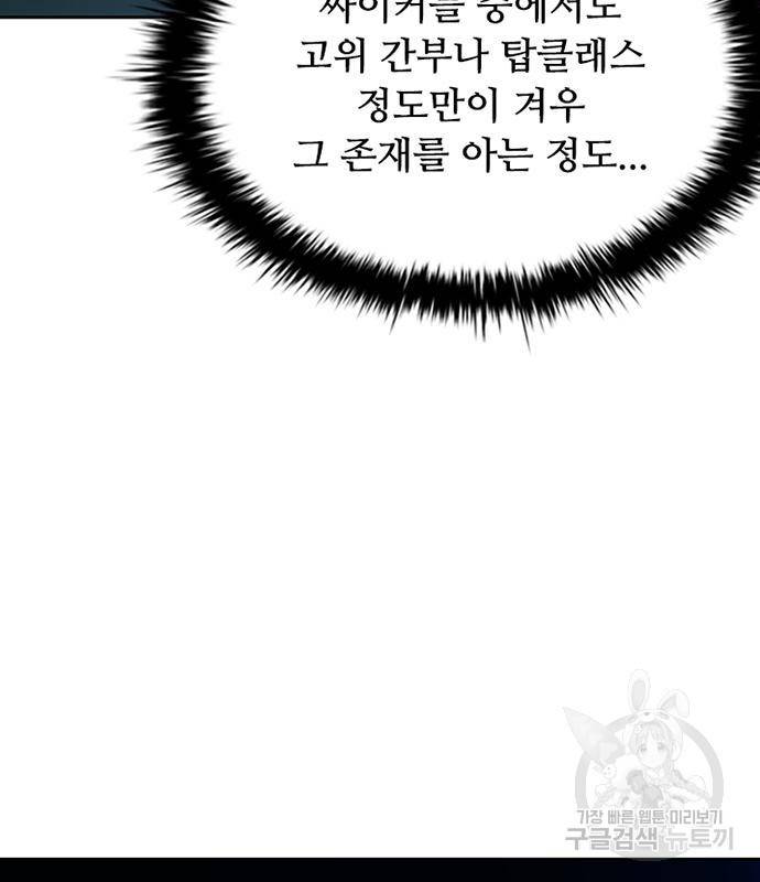 빌런투킬 62화 107