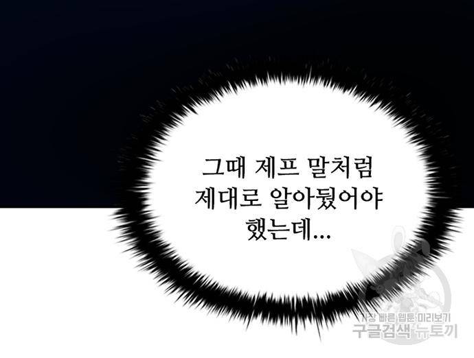 빌런투킬 62화 110