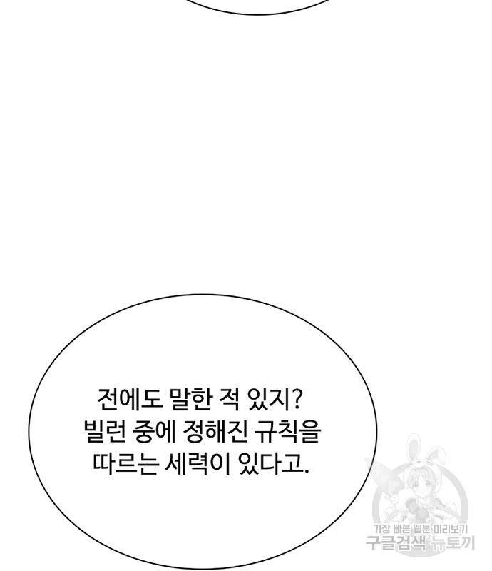 빌런투킬 62화 113