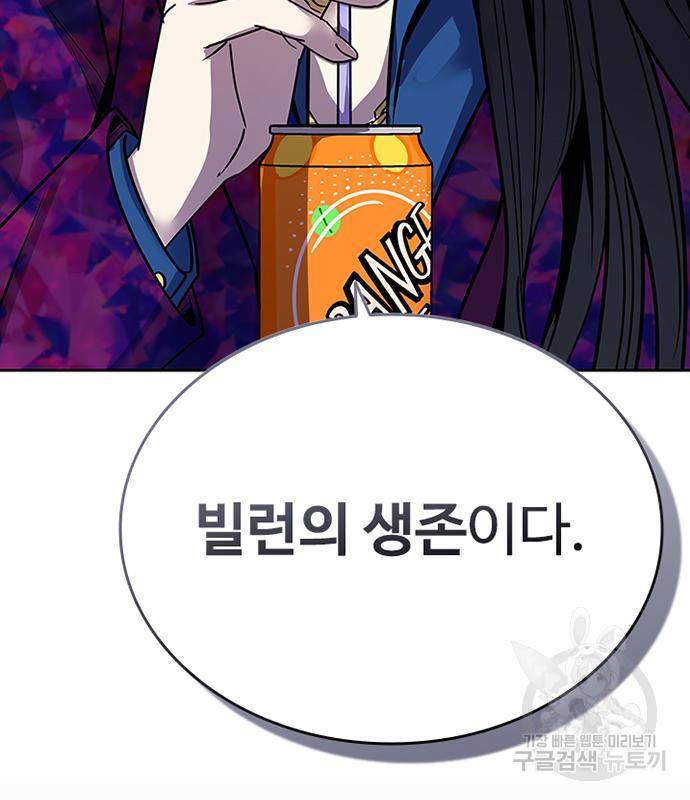 빌런투킬 62화 119