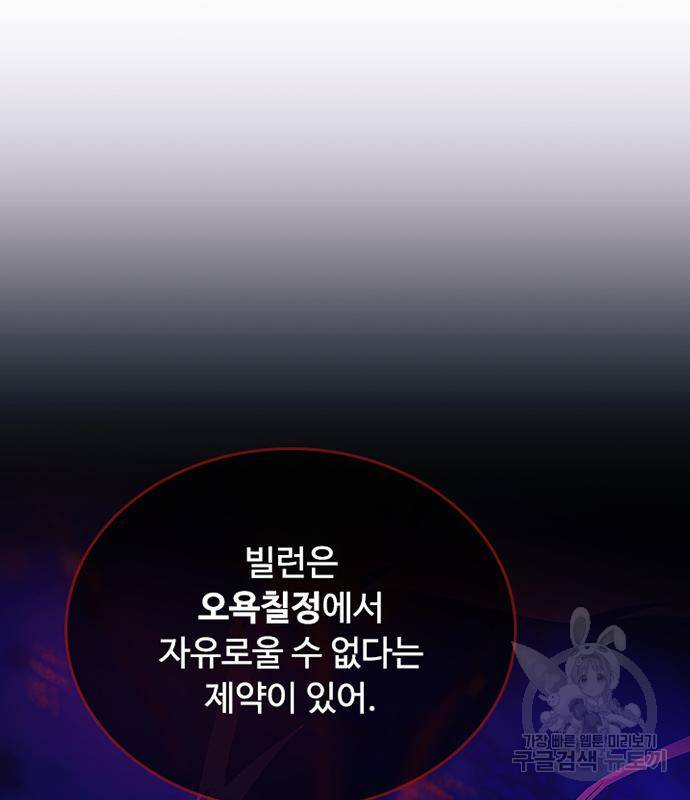 빌런투킬 62화 120