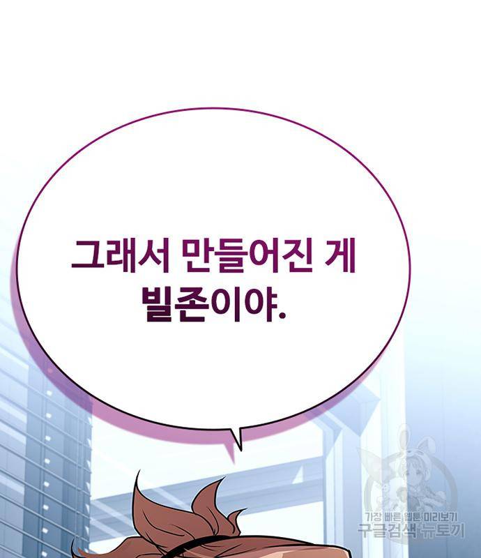 빌런투킬 62화 132