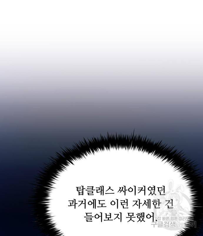 빌런투킬 62화 137