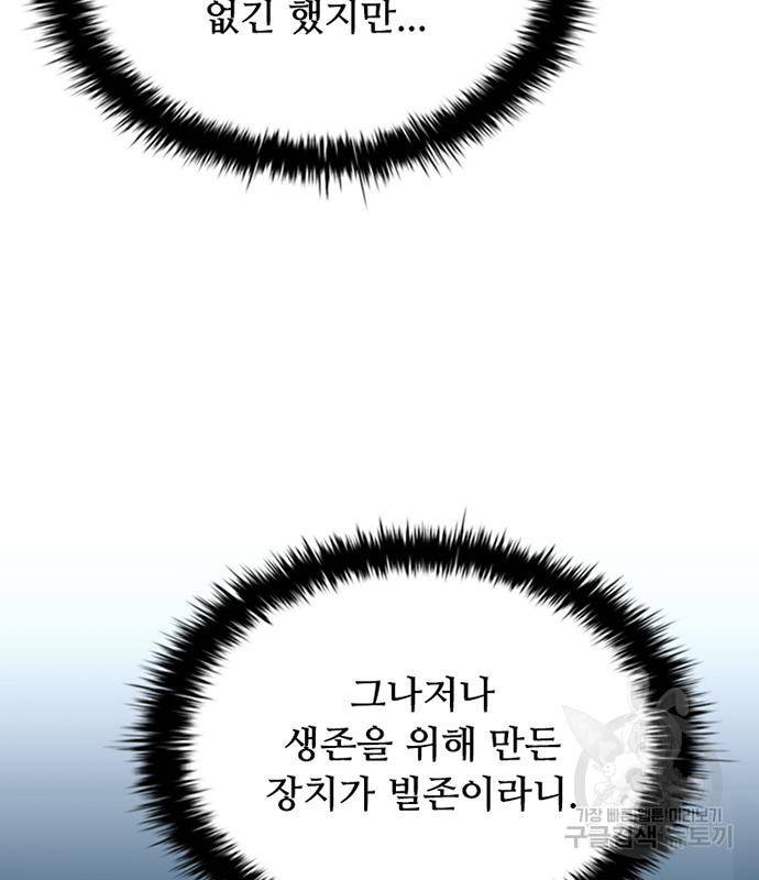 빌런투킬 62화 140