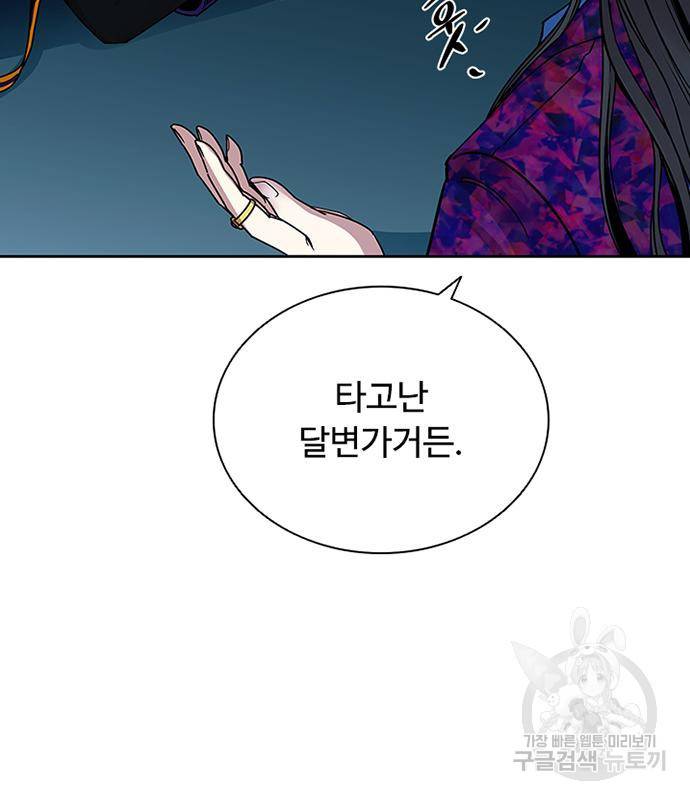 빌런투킬 62화 144