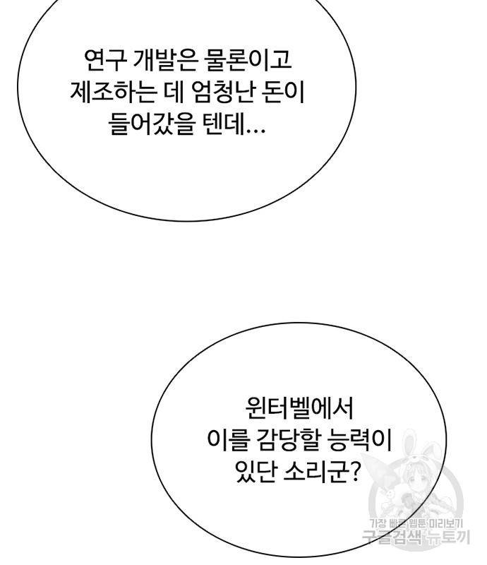 빌런투킬 62화 149