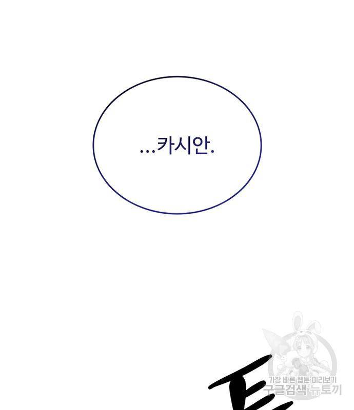 빌런투킬 62화 179