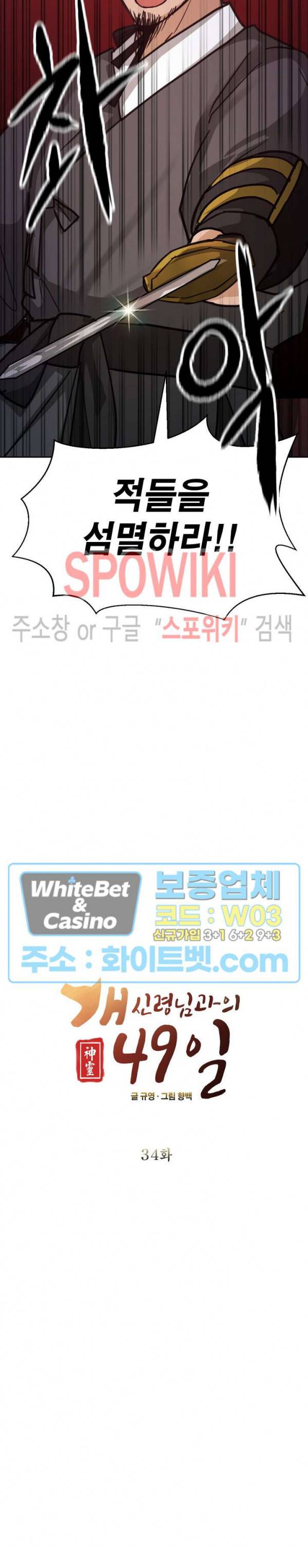 개신령님과의 49일 34화 2