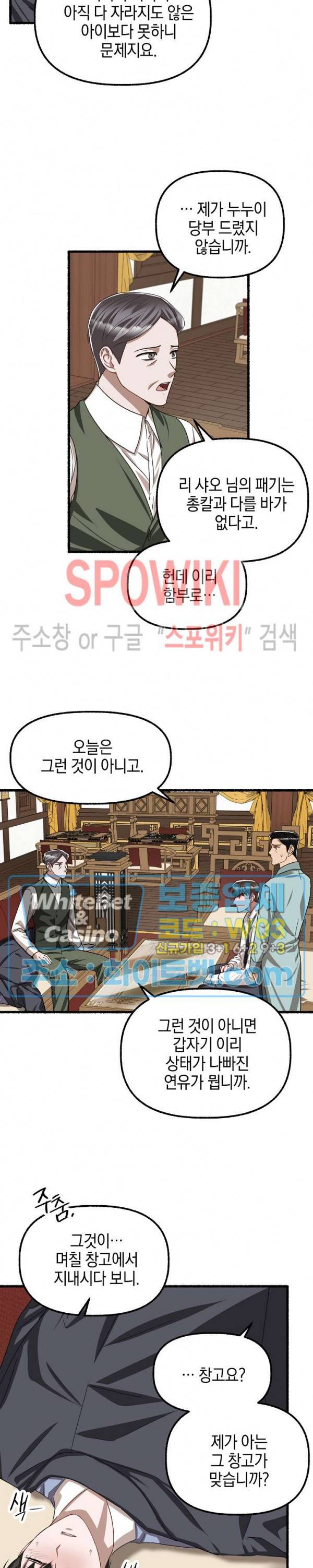화대 (花代) 62화 2
