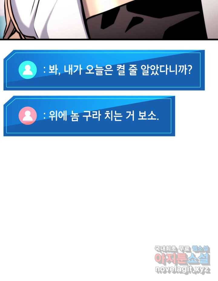 랭커의 귀환 75화 2