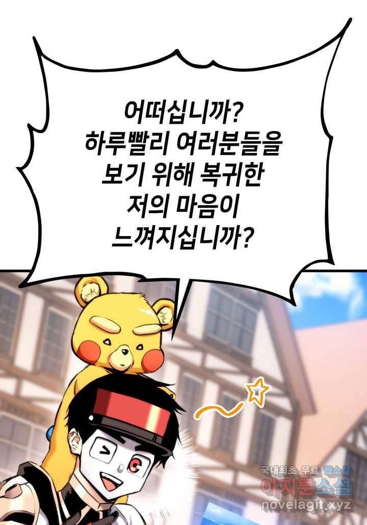 랭커의 귀환 75화 3
