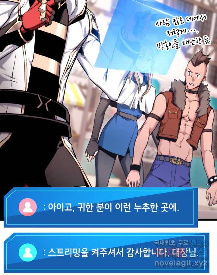 랭커의 귀환 75화 4