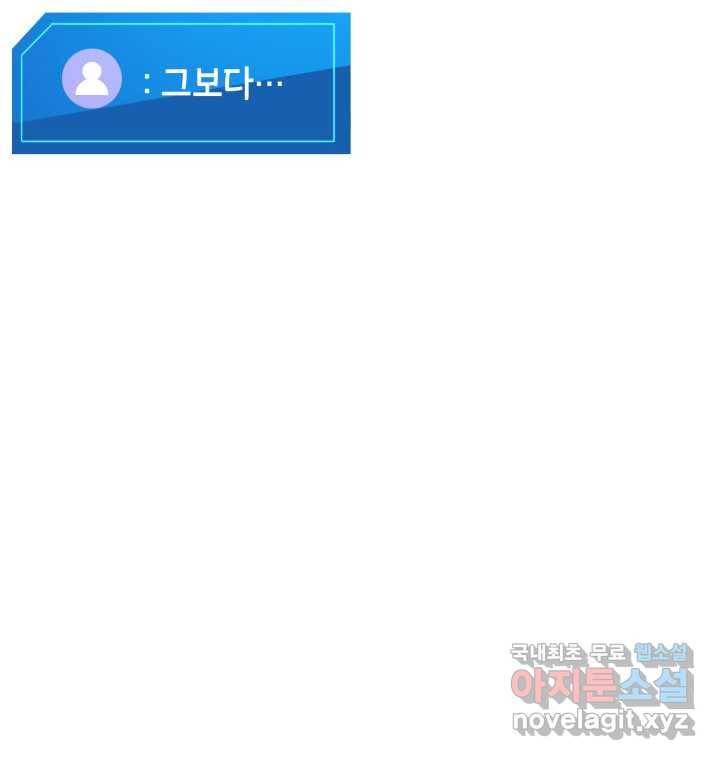 랭커의 귀환 75화 5