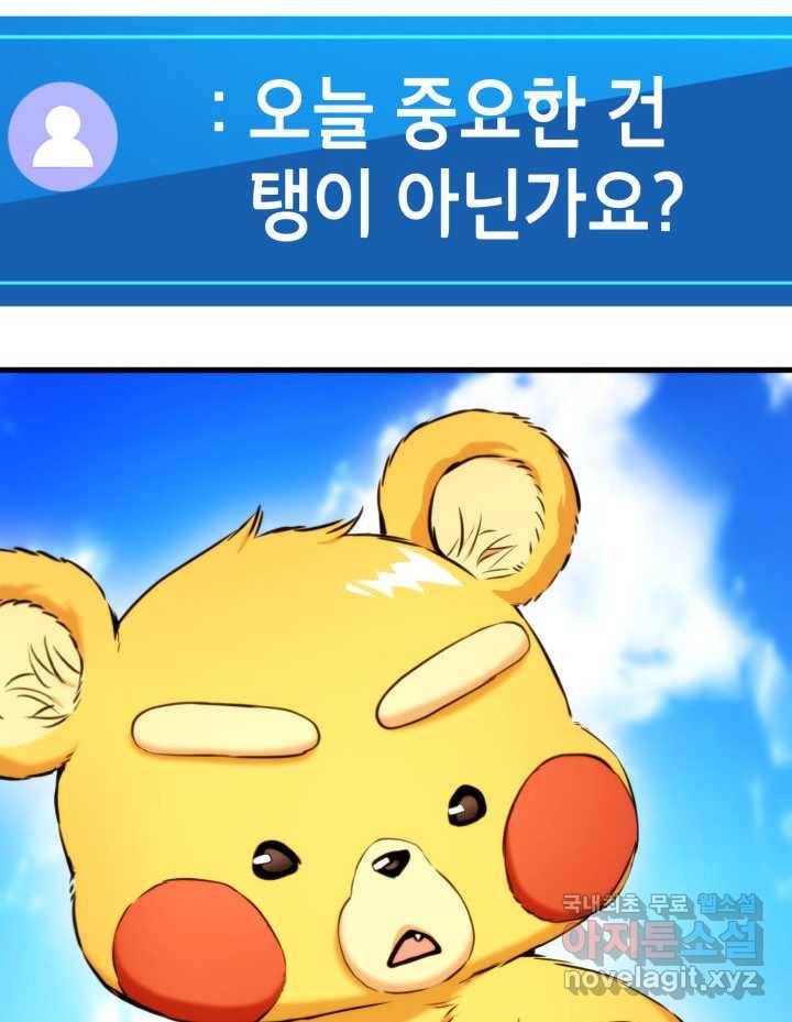 랭커의 귀환 75화 6