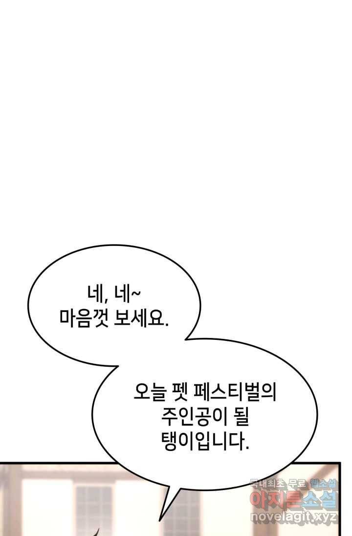랭커의 귀환 75화 8