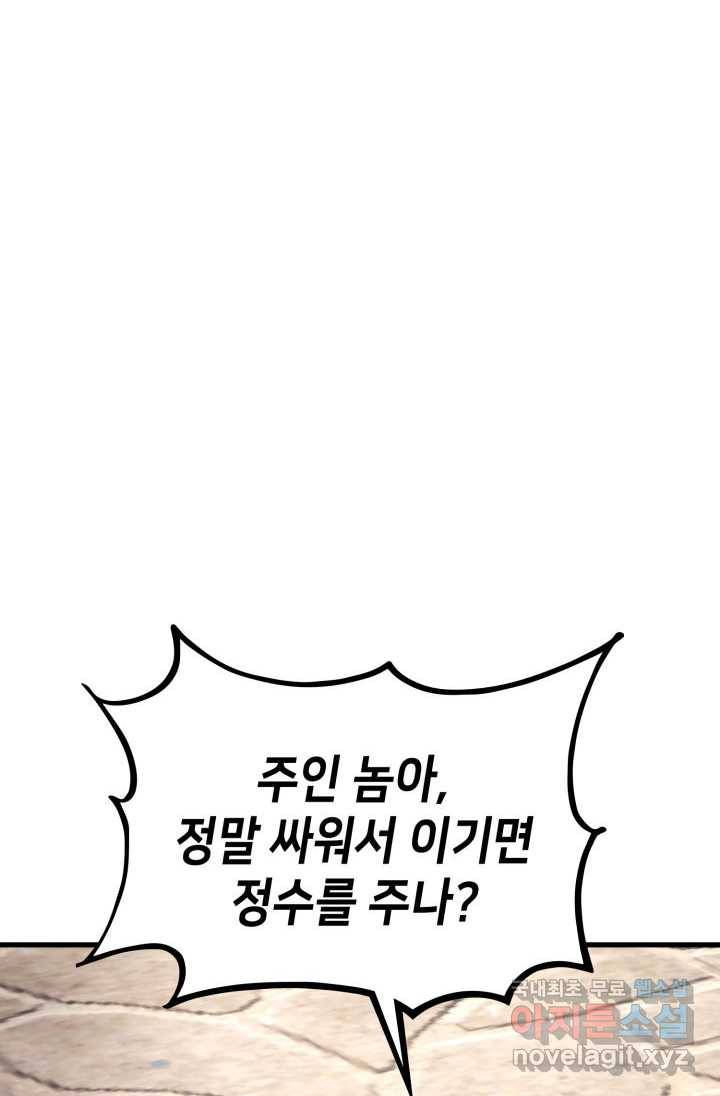 랭커의 귀환 75화 10