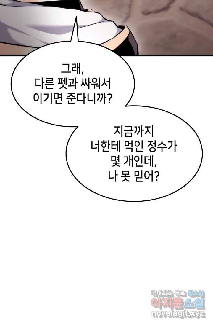 랭커의 귀환 75화 12