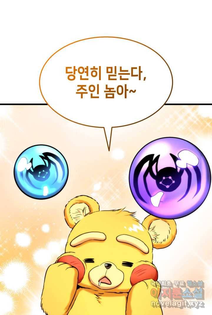 랭커의 귀환 75화 13