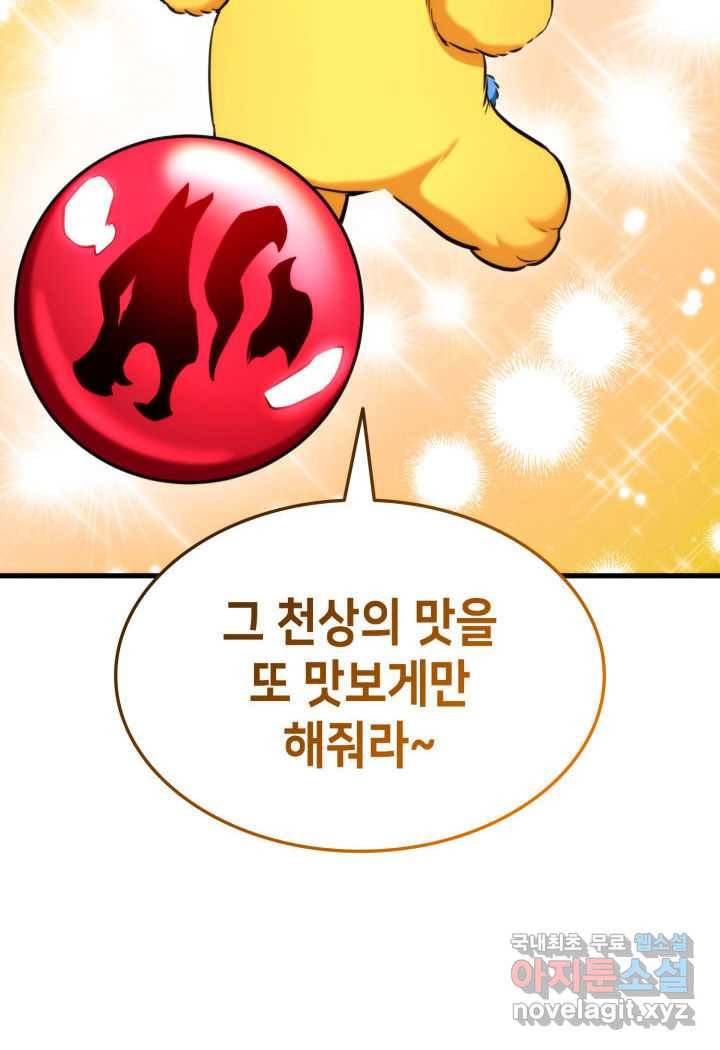 랭커의 귀환 75화 14