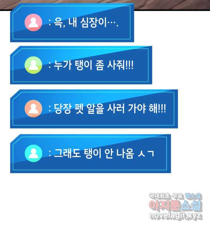 랭커의 귀환 75화 17