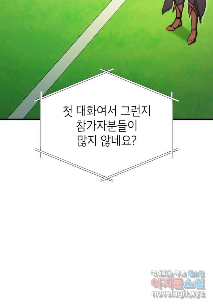 랭커의 귀환 75화 25