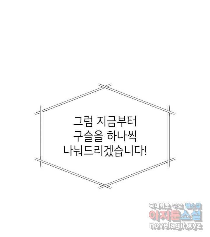 랭커의 귀환 75화 28