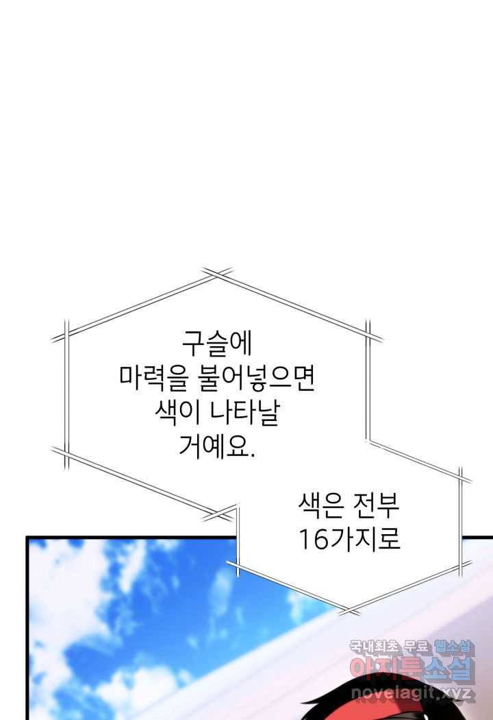 랭커의 귀환 75화 29