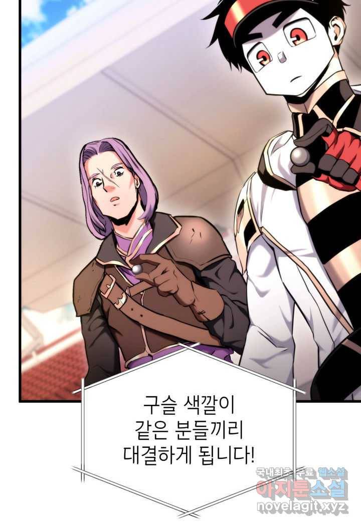 랭커의 귀환 75화 30