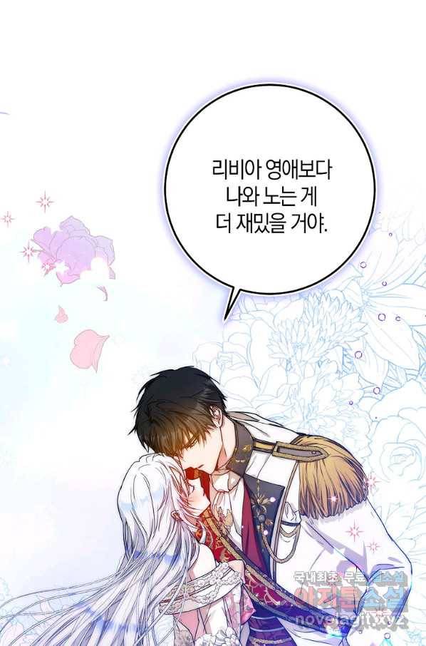 내 남자 주인공의 아내가 되었다 53화 1