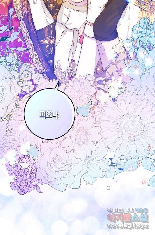 내 남자 주인공의 아내가 되었다 53화 5