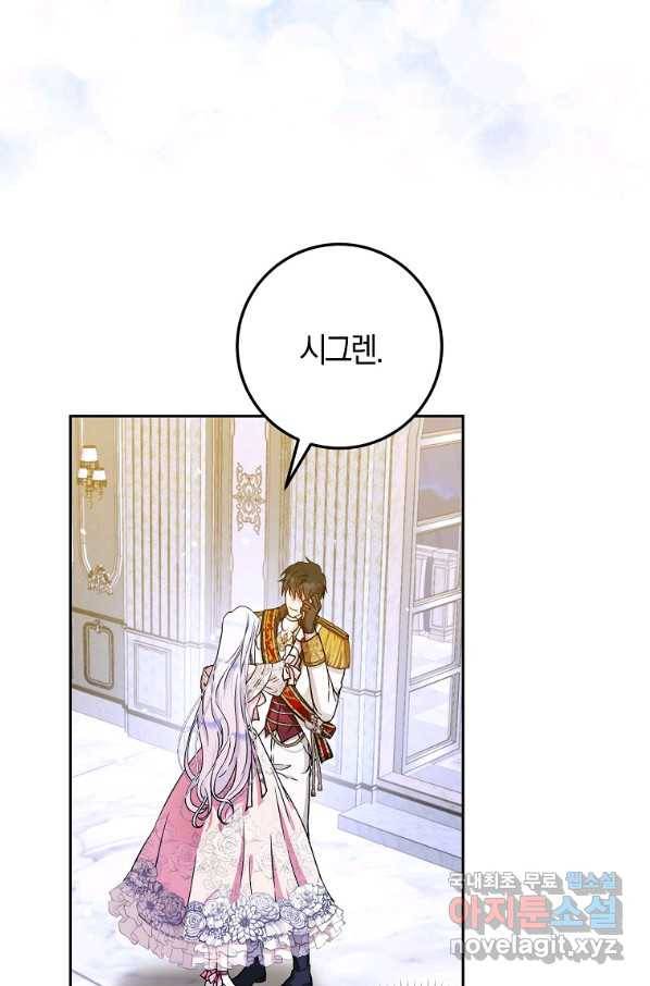 내 남자 주인공의 아내가 되었다 53화 6