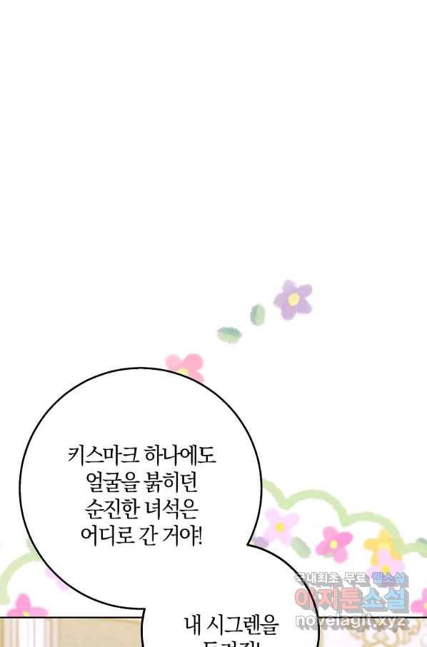 내 남자 주인공의 아내가 되었다 53화 11