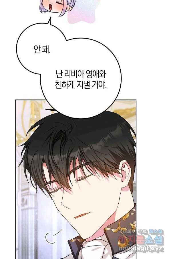 내 남자 주인공의 아내가 되었다 53화 13