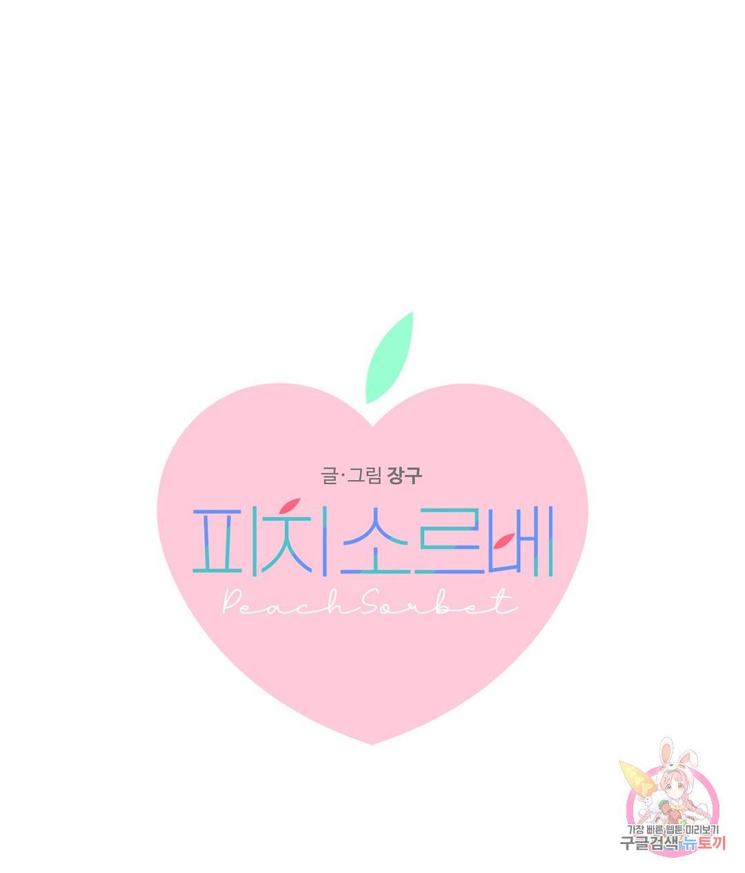 피치 소르베 41화 1